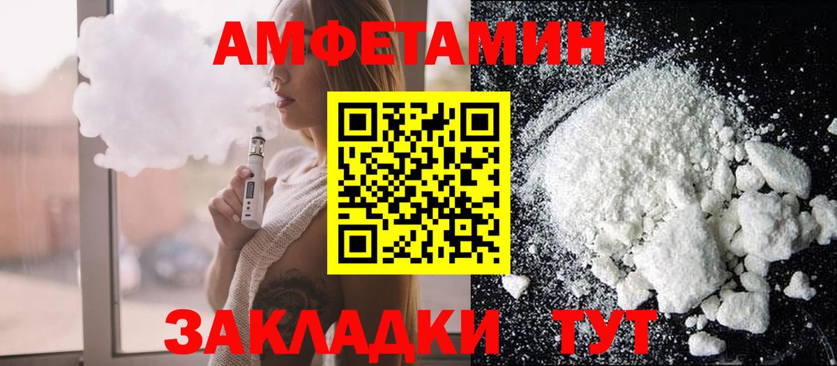 Amphetamine  АМФЕТАМИН Розовый  Вход с VPN  Пугачёв 