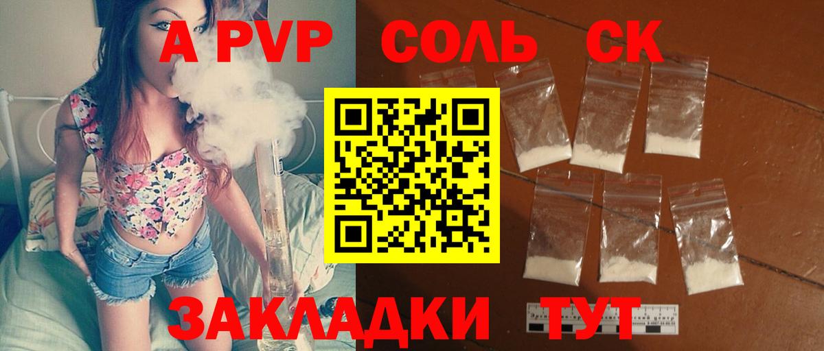 Alpha PVP СК  A-PVP крисы CK  Вход с VPN  Alpha PVP  Пугачёв  Alpha-PVP Crystall 