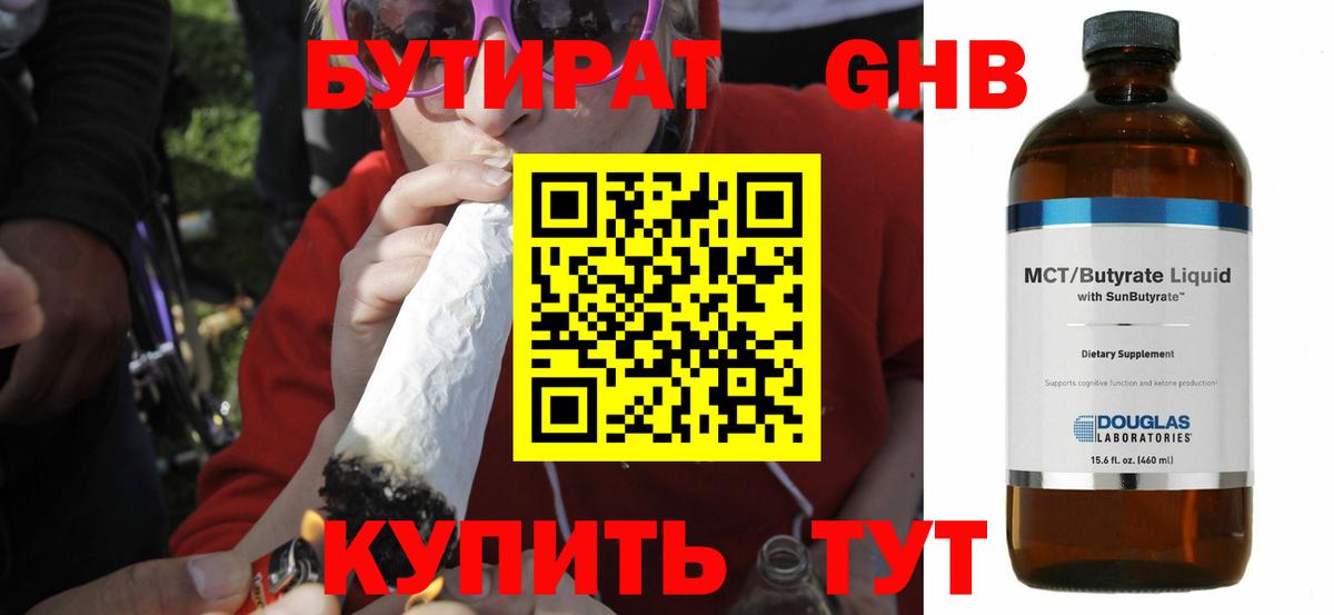 Бутират 1.4BDO  Вход с VPN  Пугачёв 