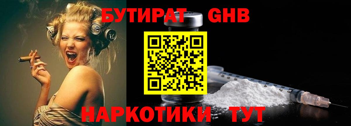 Бутират 1.4BDO Пугачёв