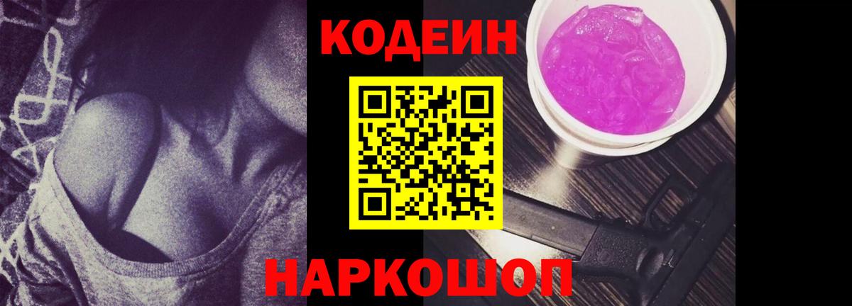 Кодеиновый сироп Lean напиток Lean (лин)  Вход с VPN  Кодеиновый сироп Lean напиток Lean (лин)  Пугачёв 