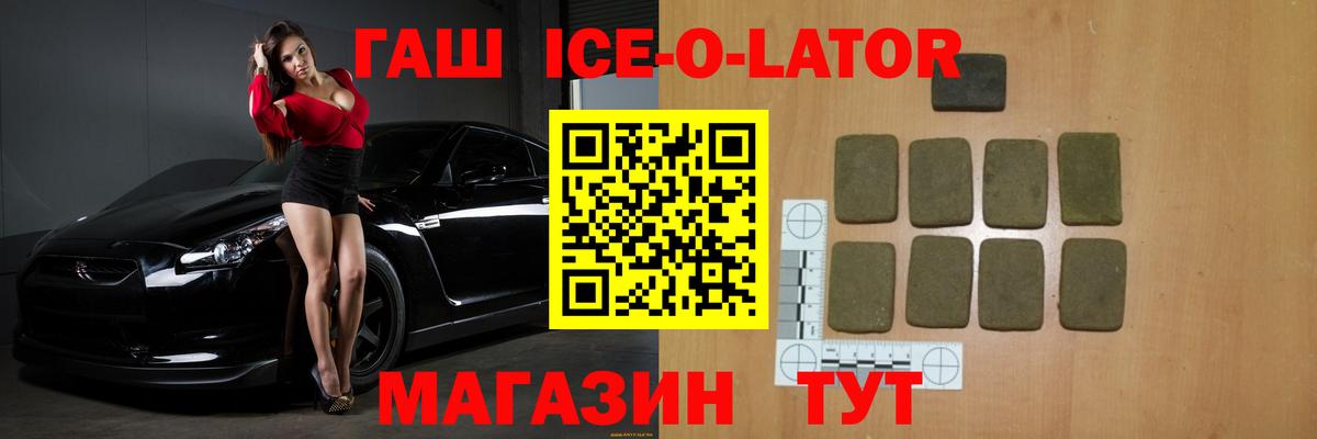 ГАШ ice o lator Пугачёв
