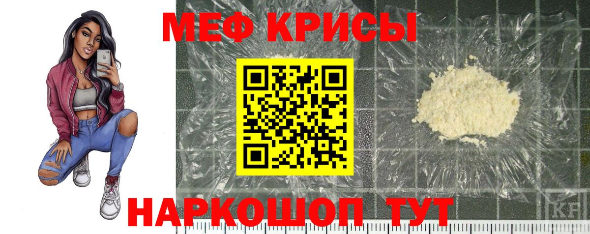 Меф мука Пугачёв